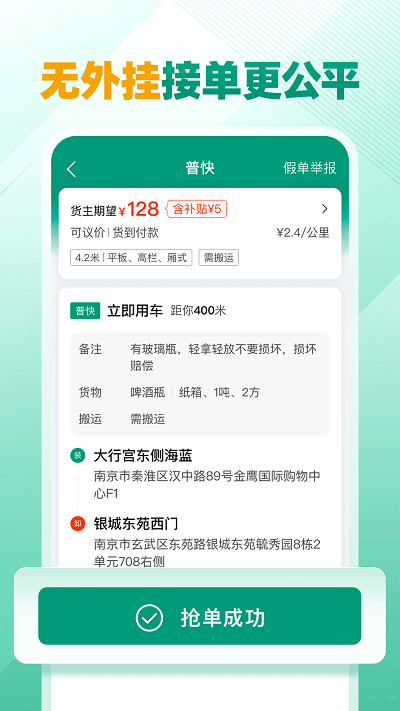 省省司机app登陆地址_省省司机平台登录网址v1.25.1